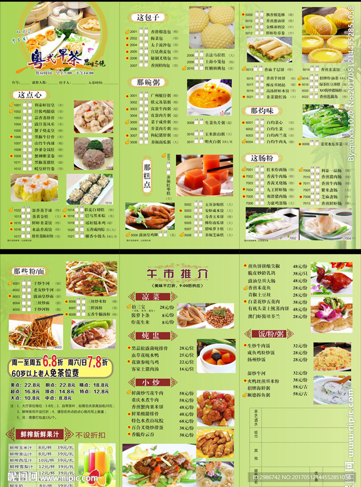 早茶点菜单