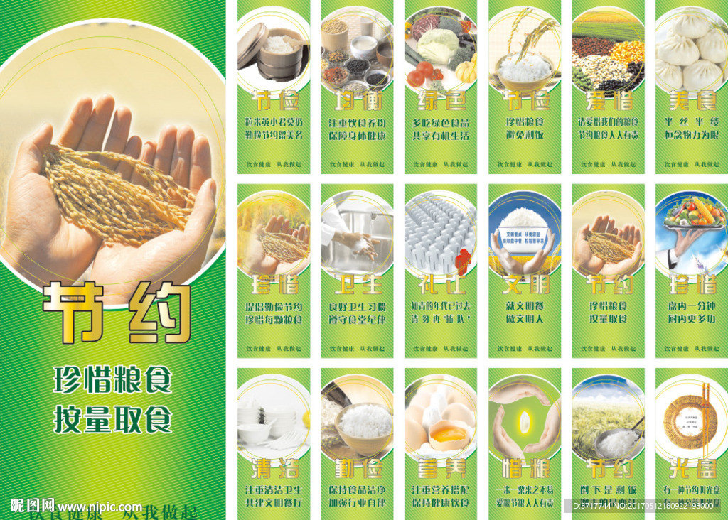 食堂饭堂文化文明礼仪展板素材