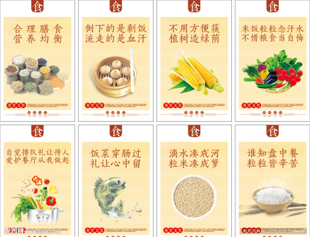食堂文化展板 饭堂礼仪文明标语