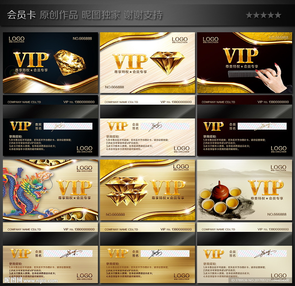 VIP会员卡