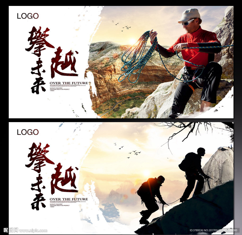 登山