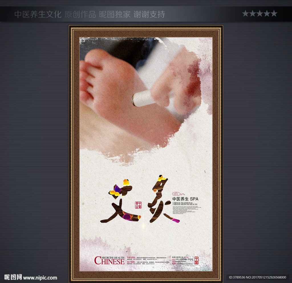 中医养生文化