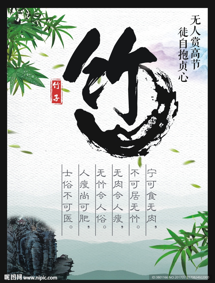 竹子