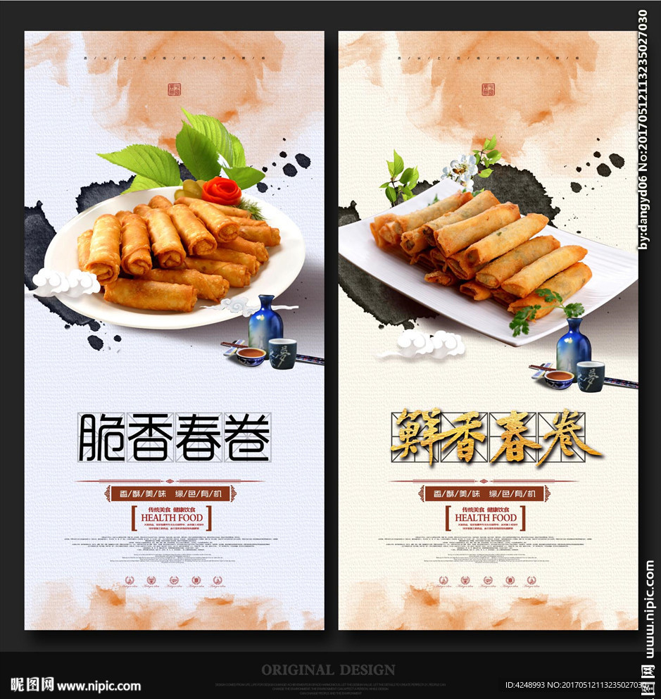 春卷
