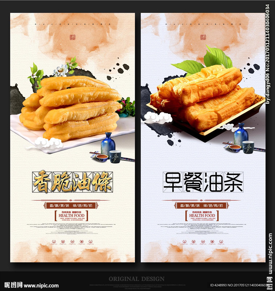 油条