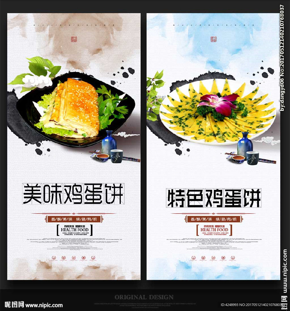 鸡蛋饼