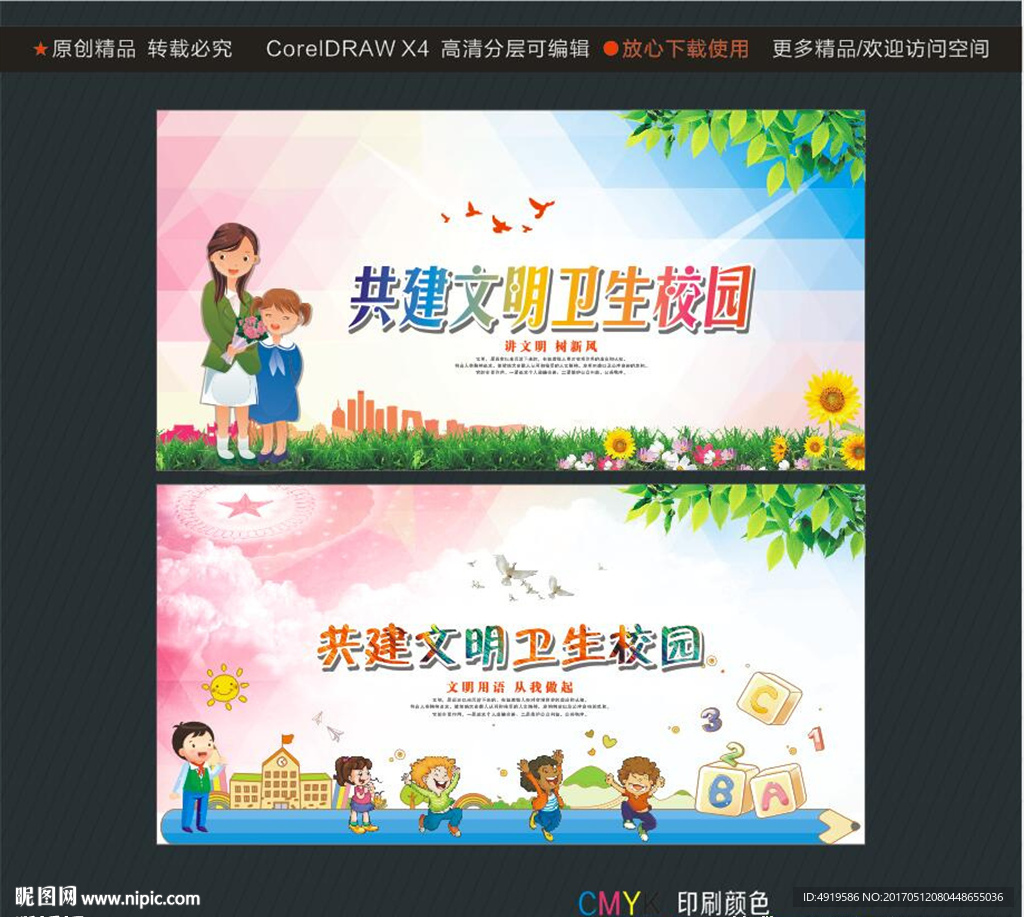 共建文明卫生校园