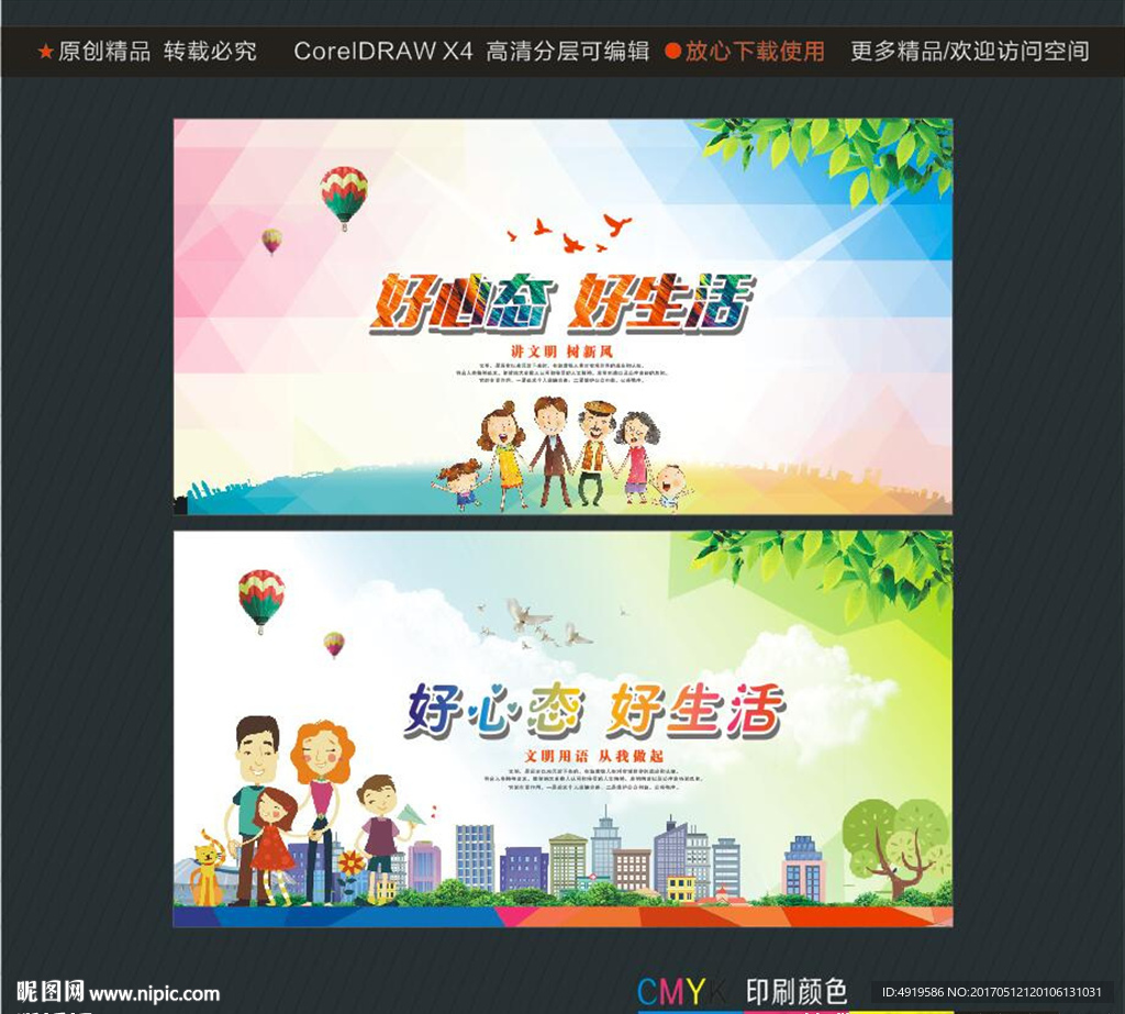 好心态 好生活