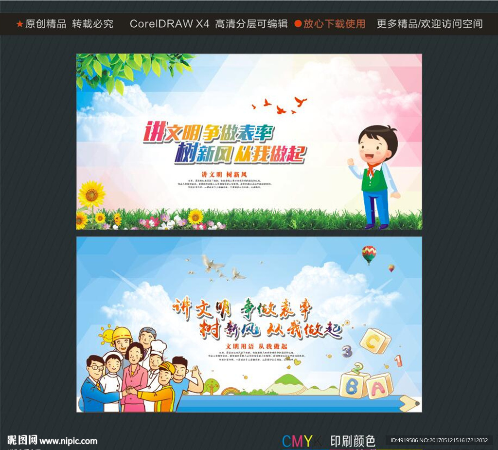讲文明 争做表率 树新风