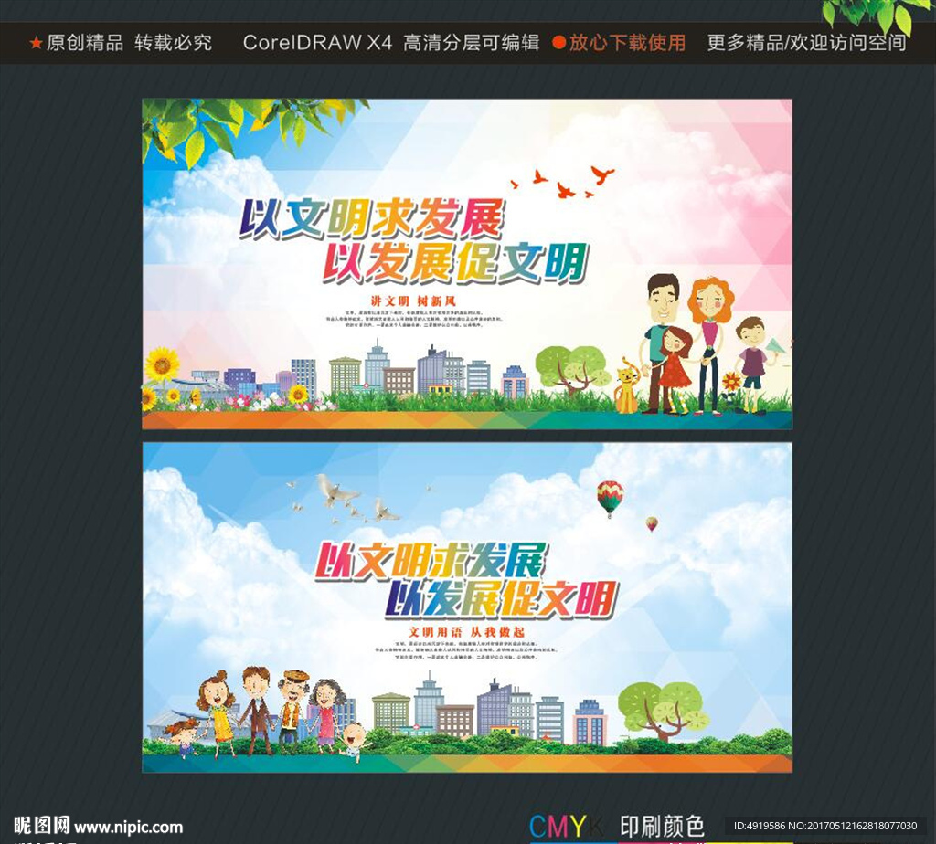 以文明求发展 以发展促文明