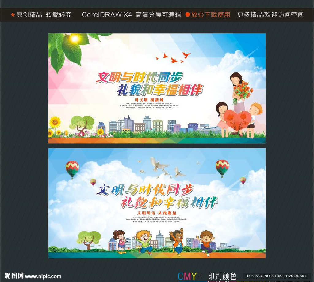 文明与时代同步 礼貌和幸福相伴