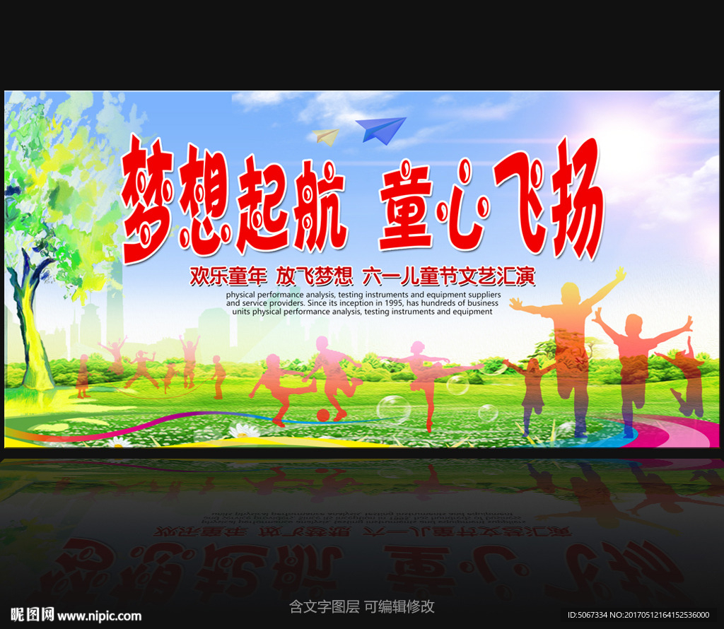 六一儿童节舞台背景