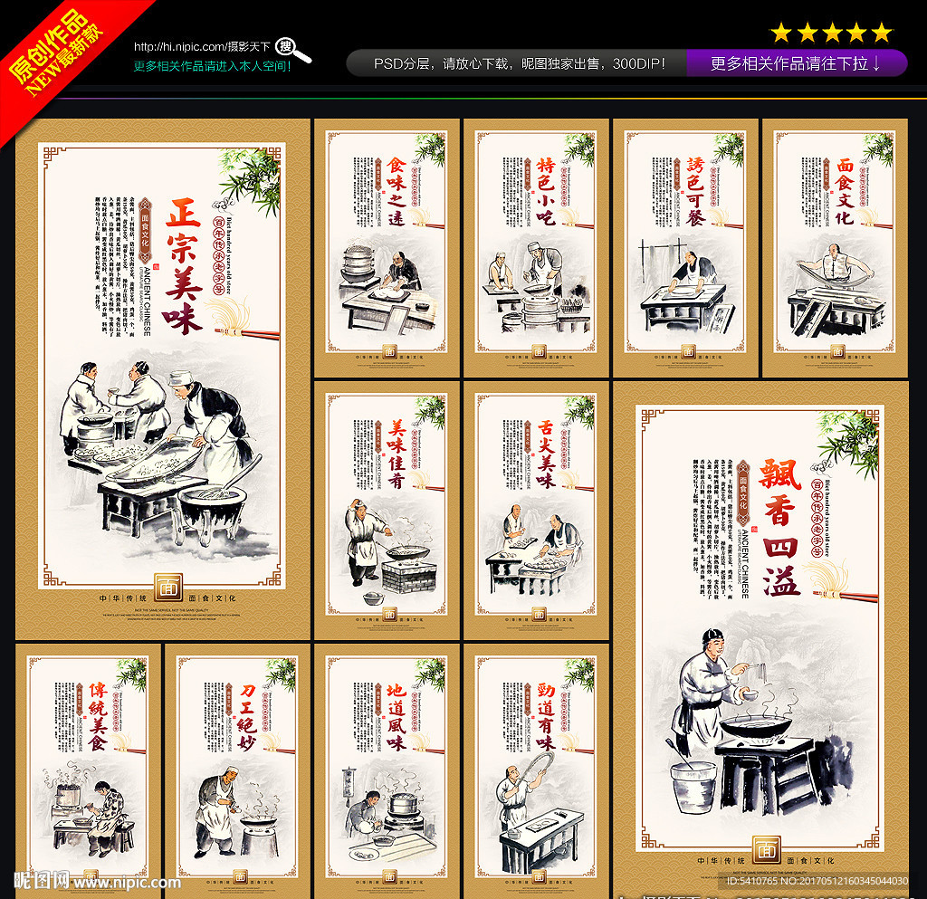 面食文化