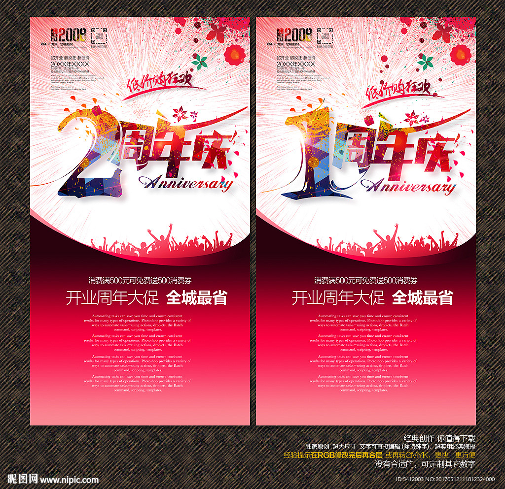 周年庆