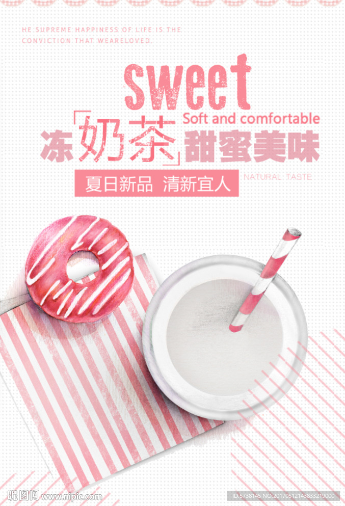 甜蜜蜡笔画奶茶宣传海报背景底纹