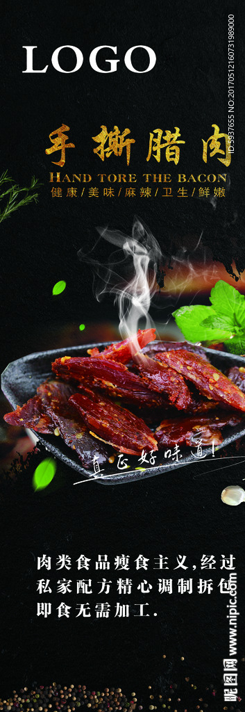 腊肉海报