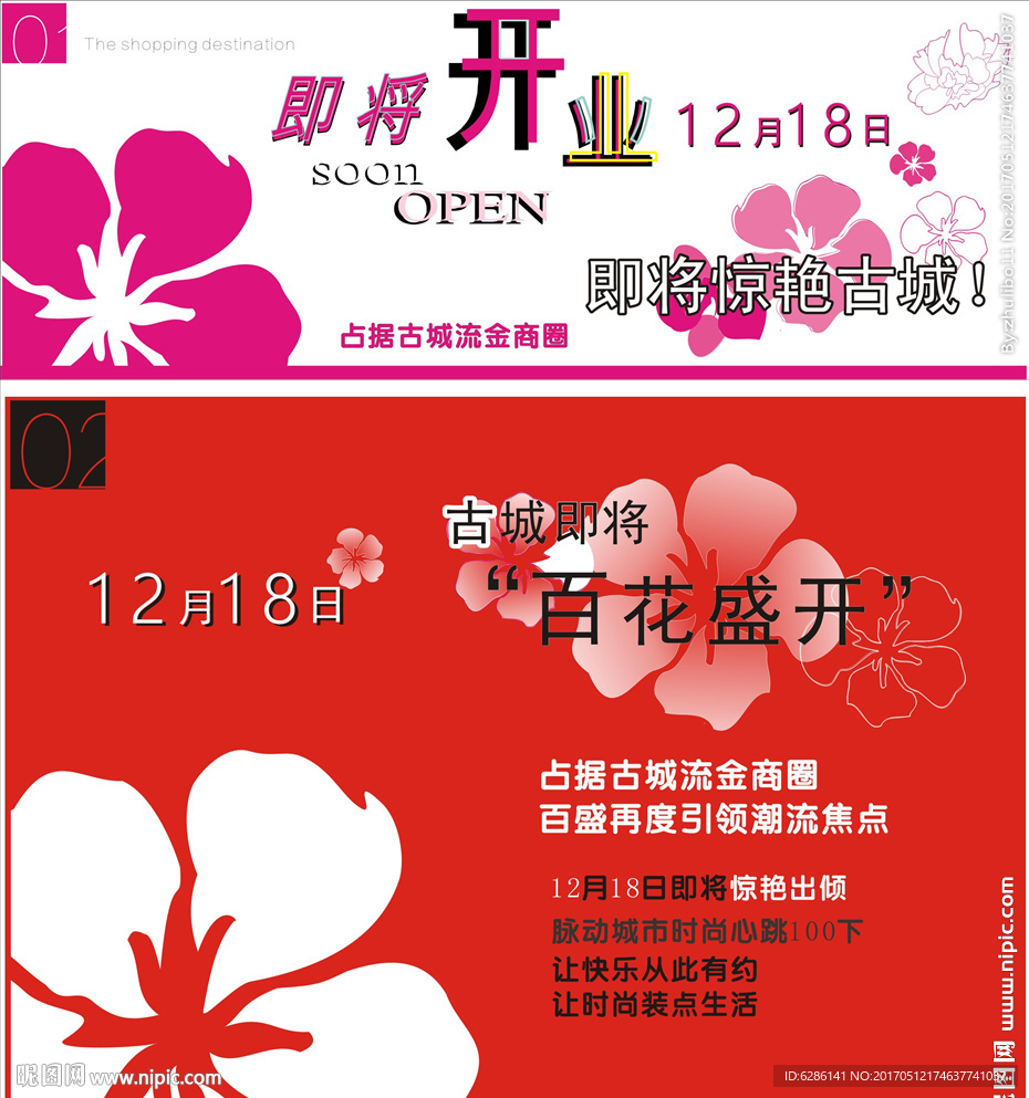 盛大开业