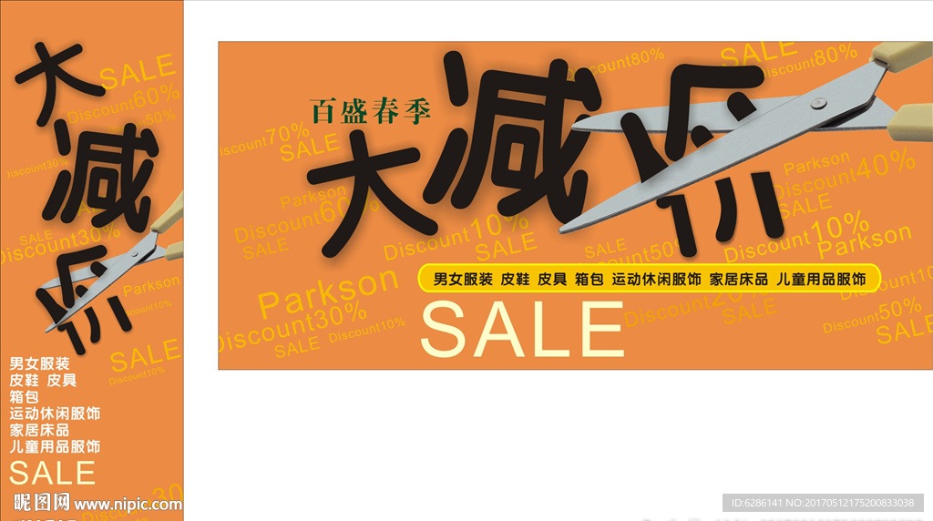大减价