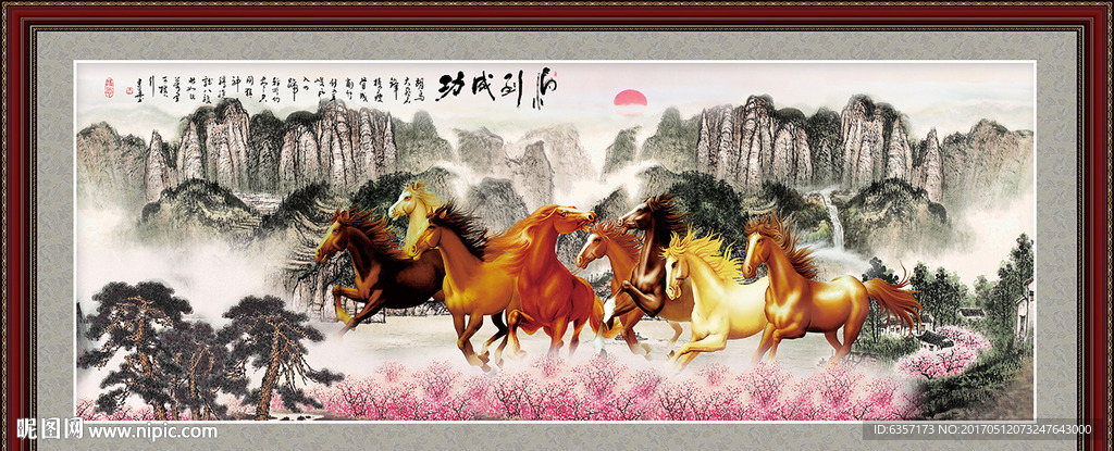 八骏图