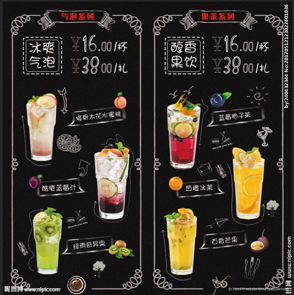 饮料菜单
