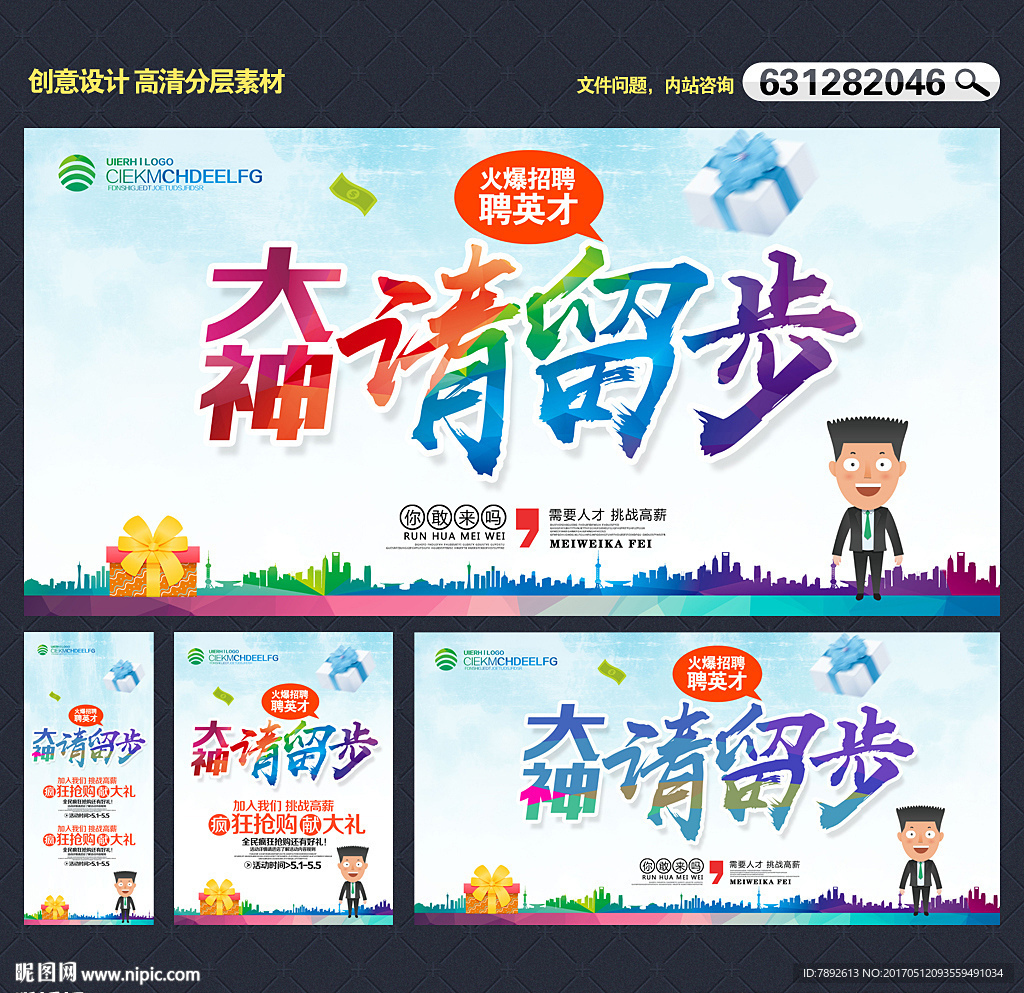 招聘海报
