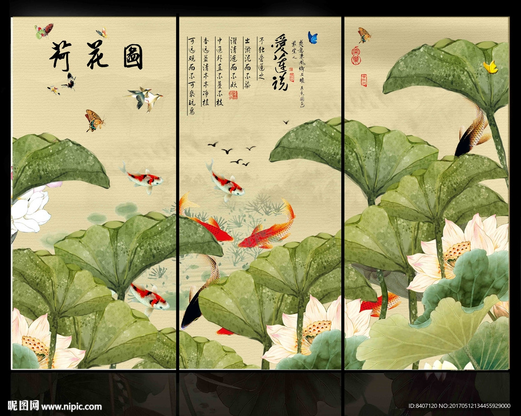荷花九鱼图