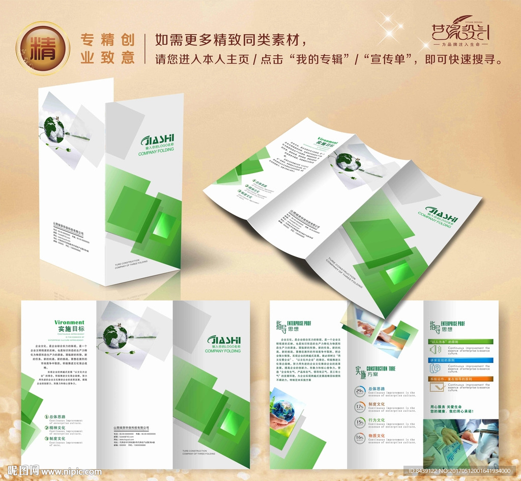 环保公司折页清爽简约