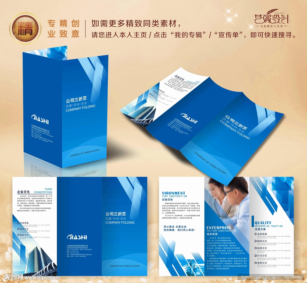科技公司折页清爽简约