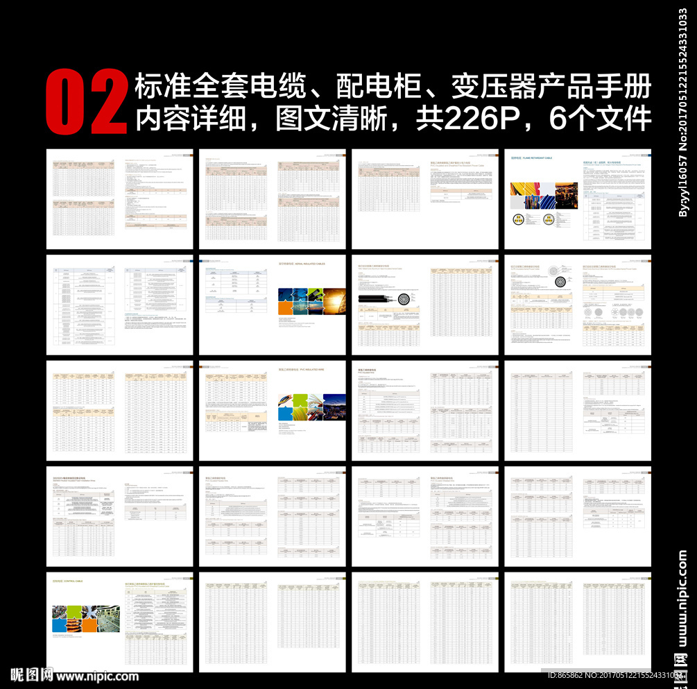 电线电缆产品手册