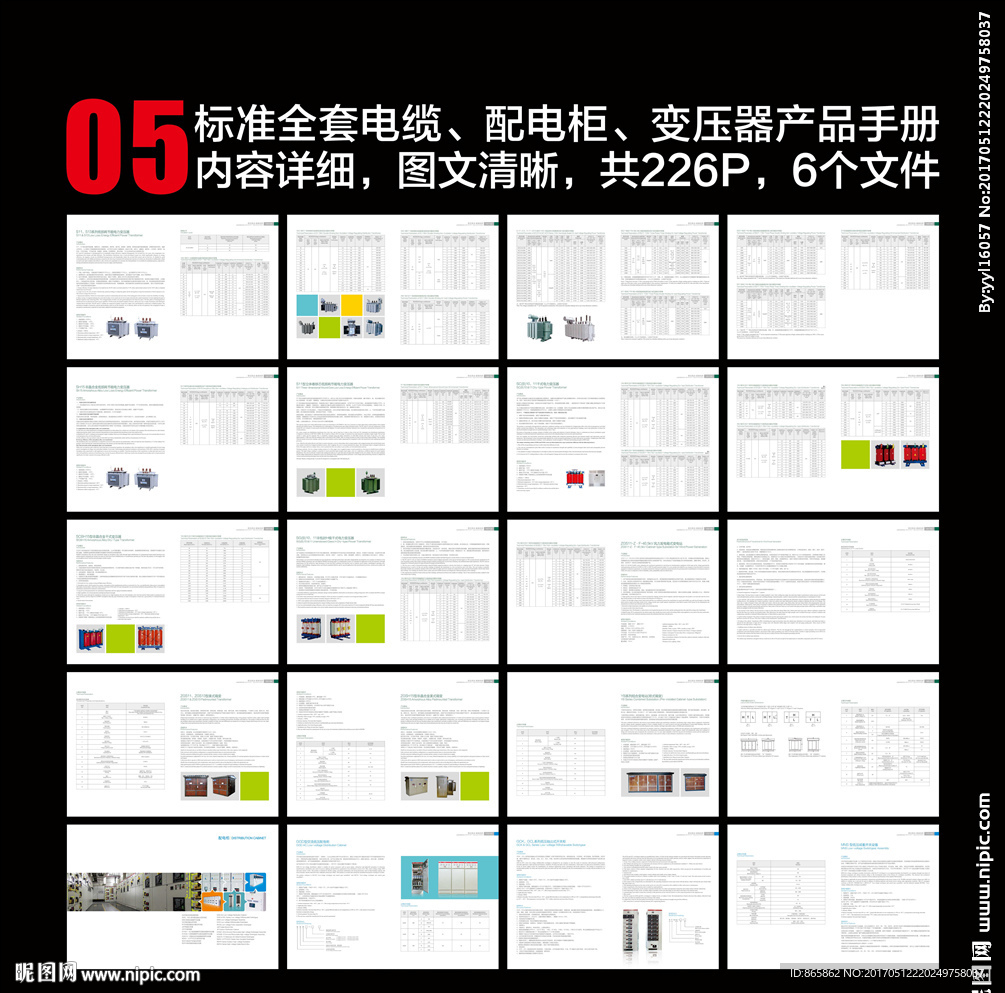 电线电缆产品手册