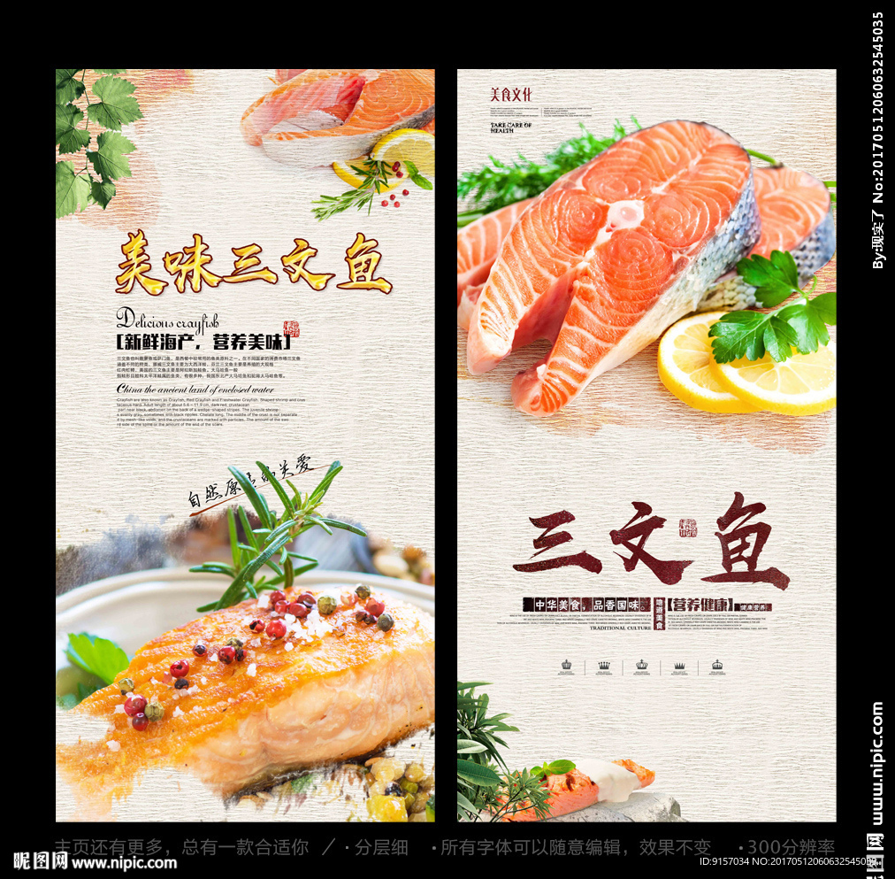 三文鱼