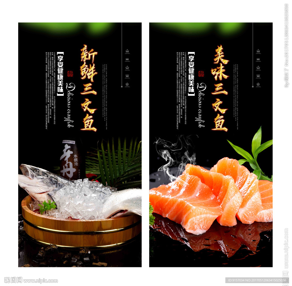 三文鱼