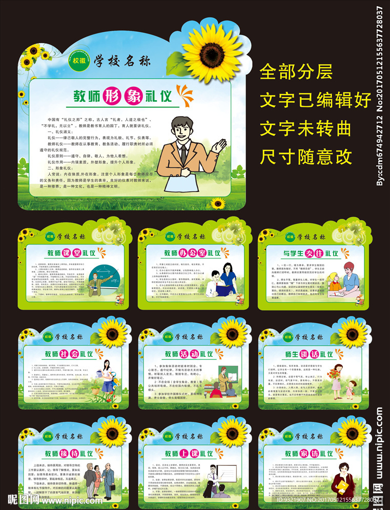校园文化  教师礼仪