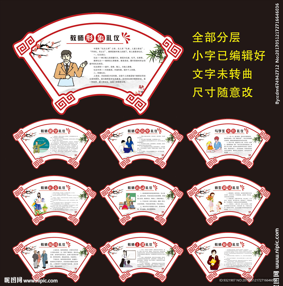 校园文化 教师礼仪