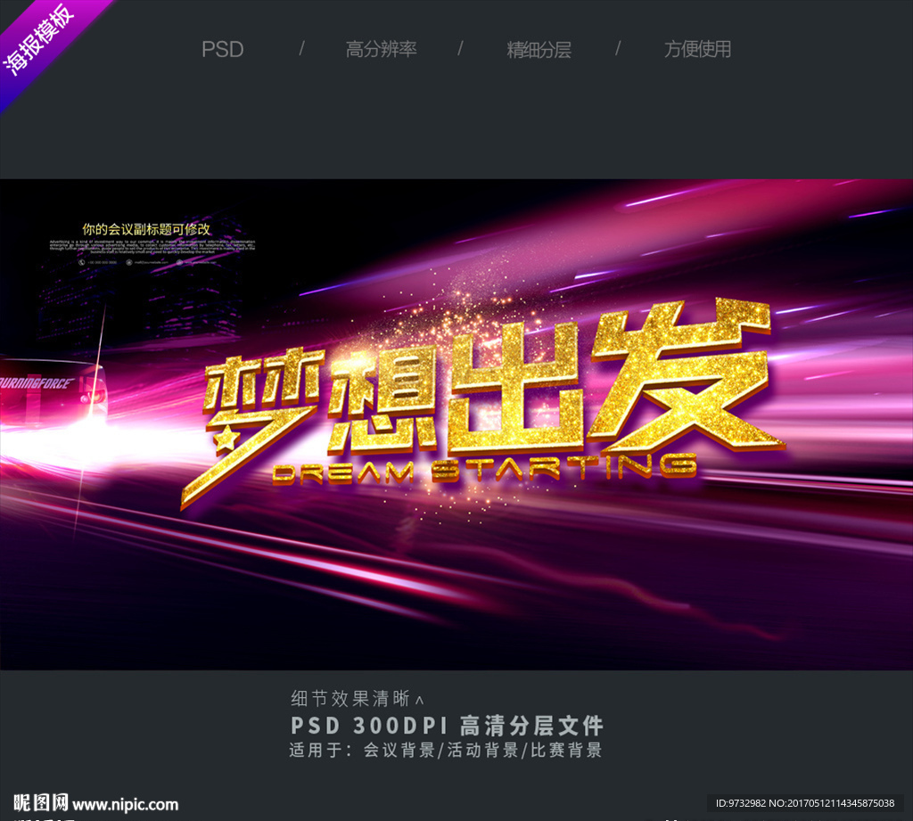 梦想出发