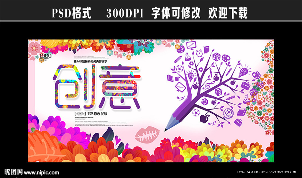 创意