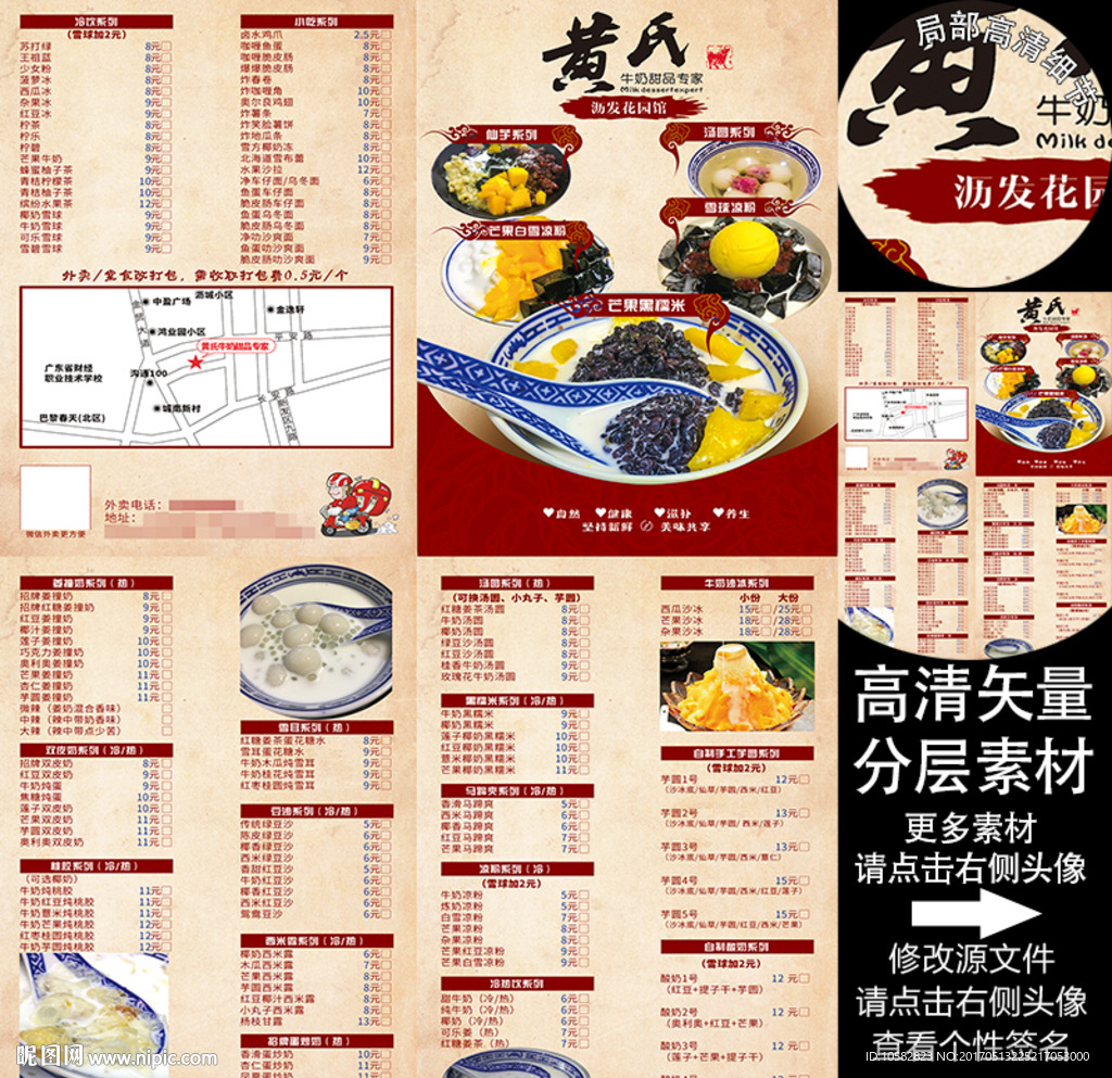 黄氏牛奶甜品专家菜单A4对折页