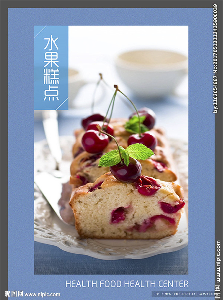 糕点 樱桃