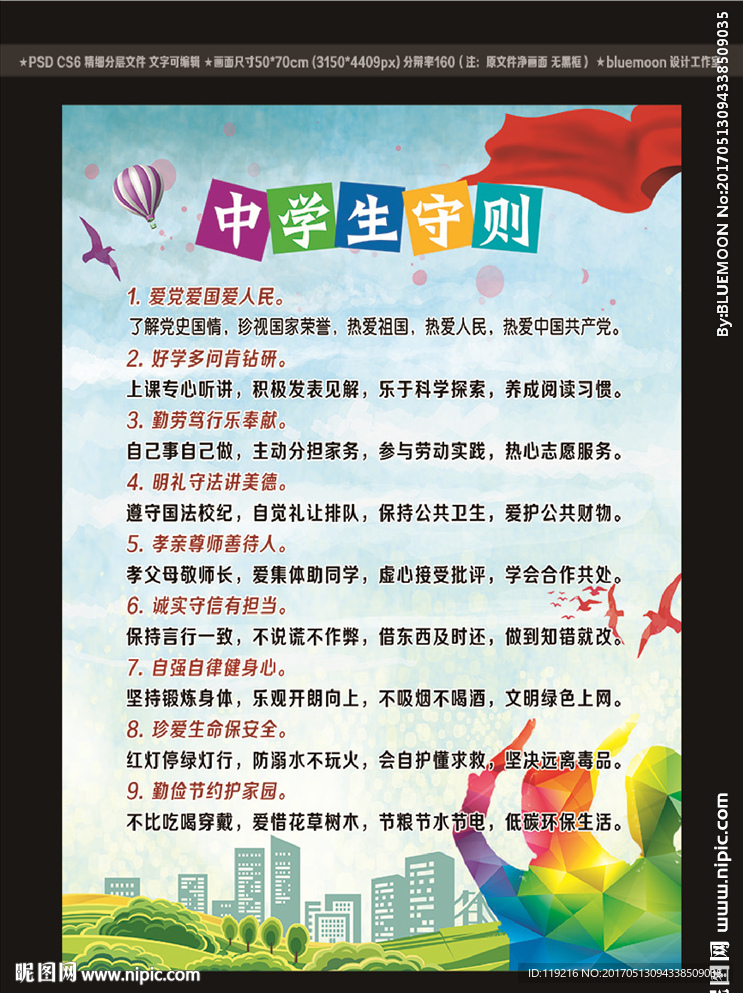 中学生守则