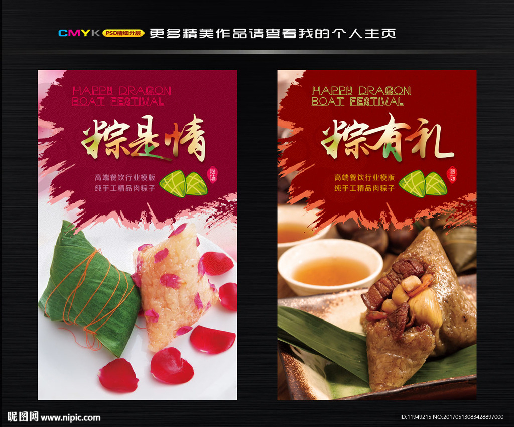 粽子促销图片 端午广告