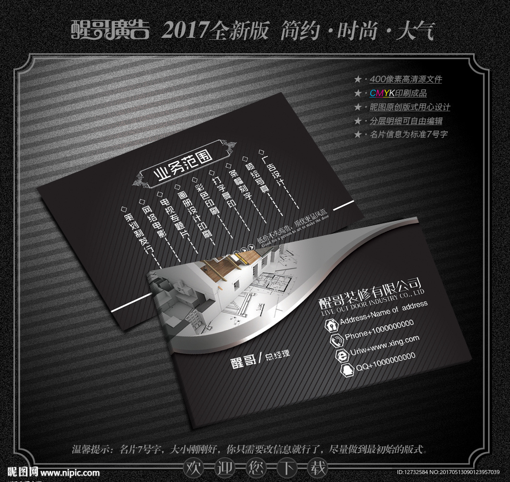 装修公司名片
