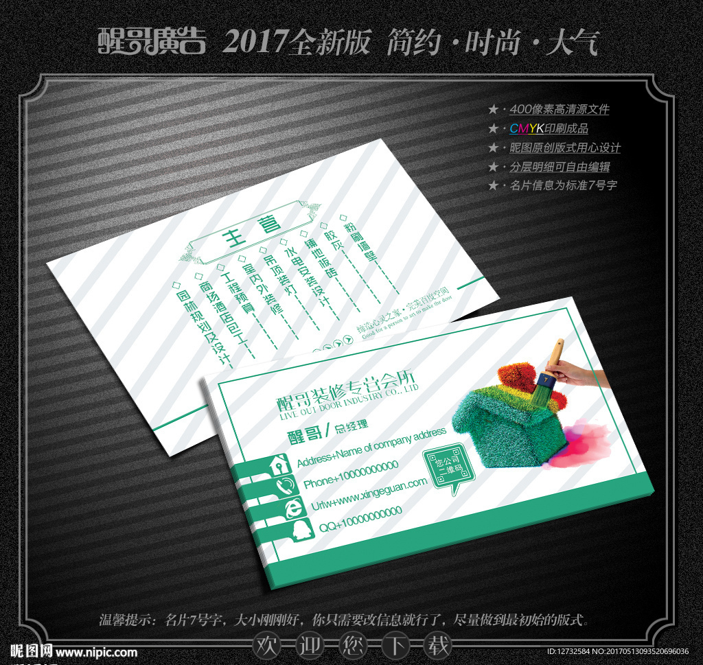 装修名片