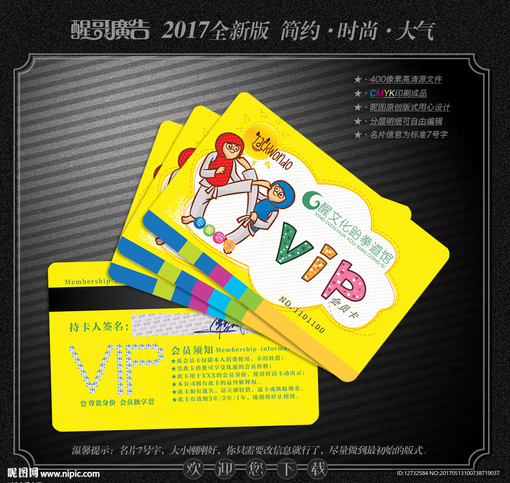 跆拳道会员卡
