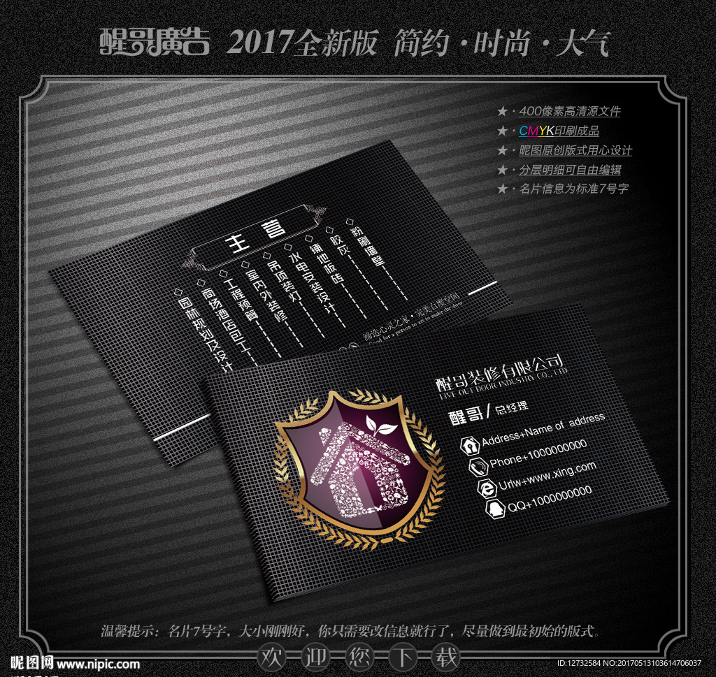 装饰公司名片