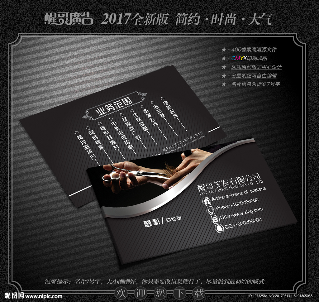 美发名片
