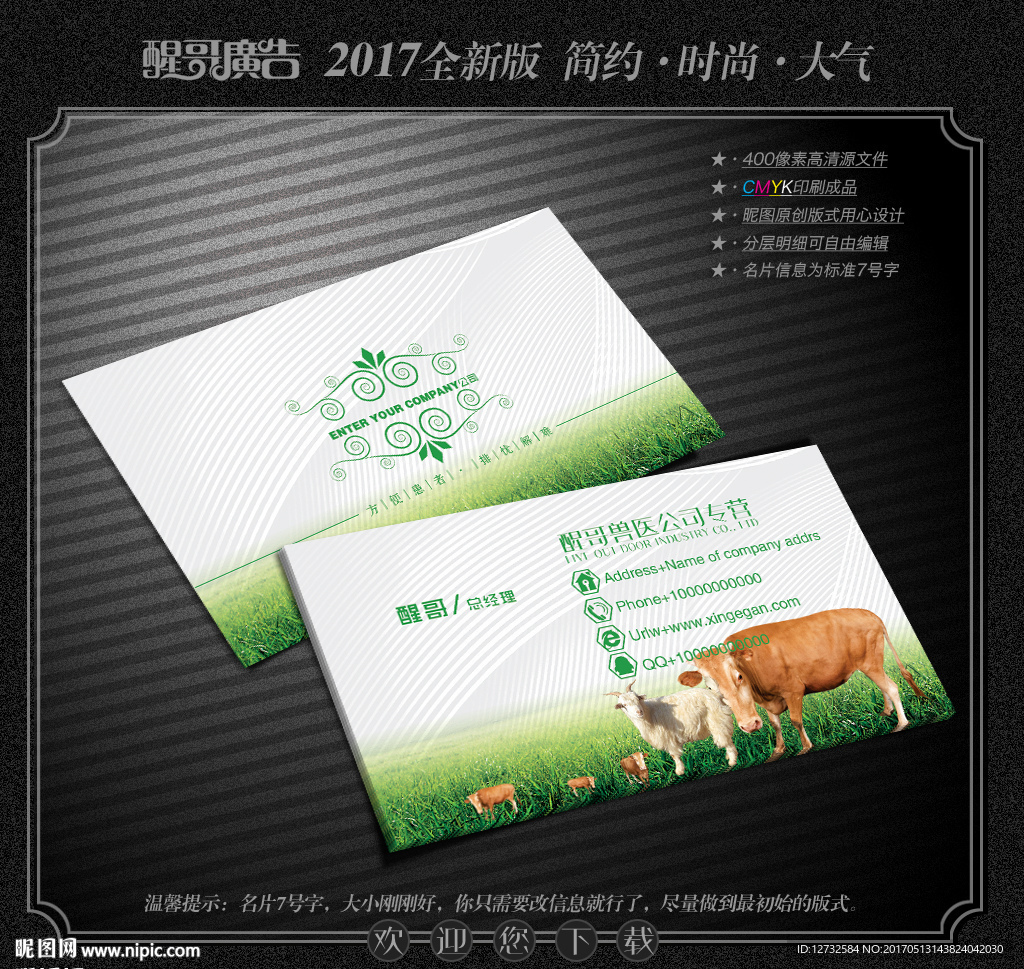 兽医名片
