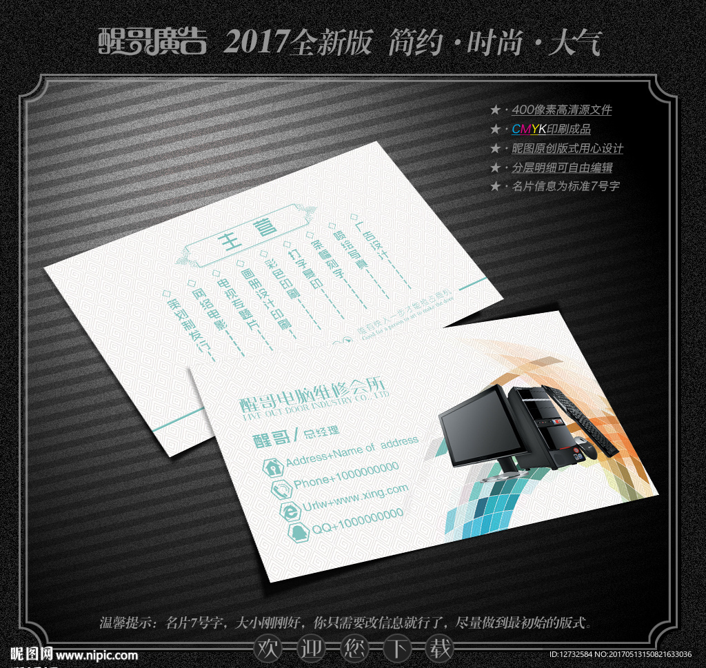 电脑名片