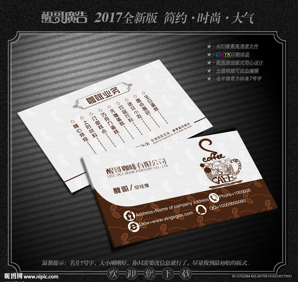 咖啡名片
