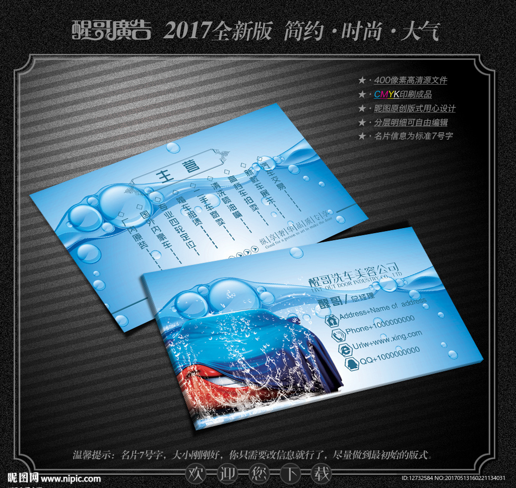 汽车美容名片