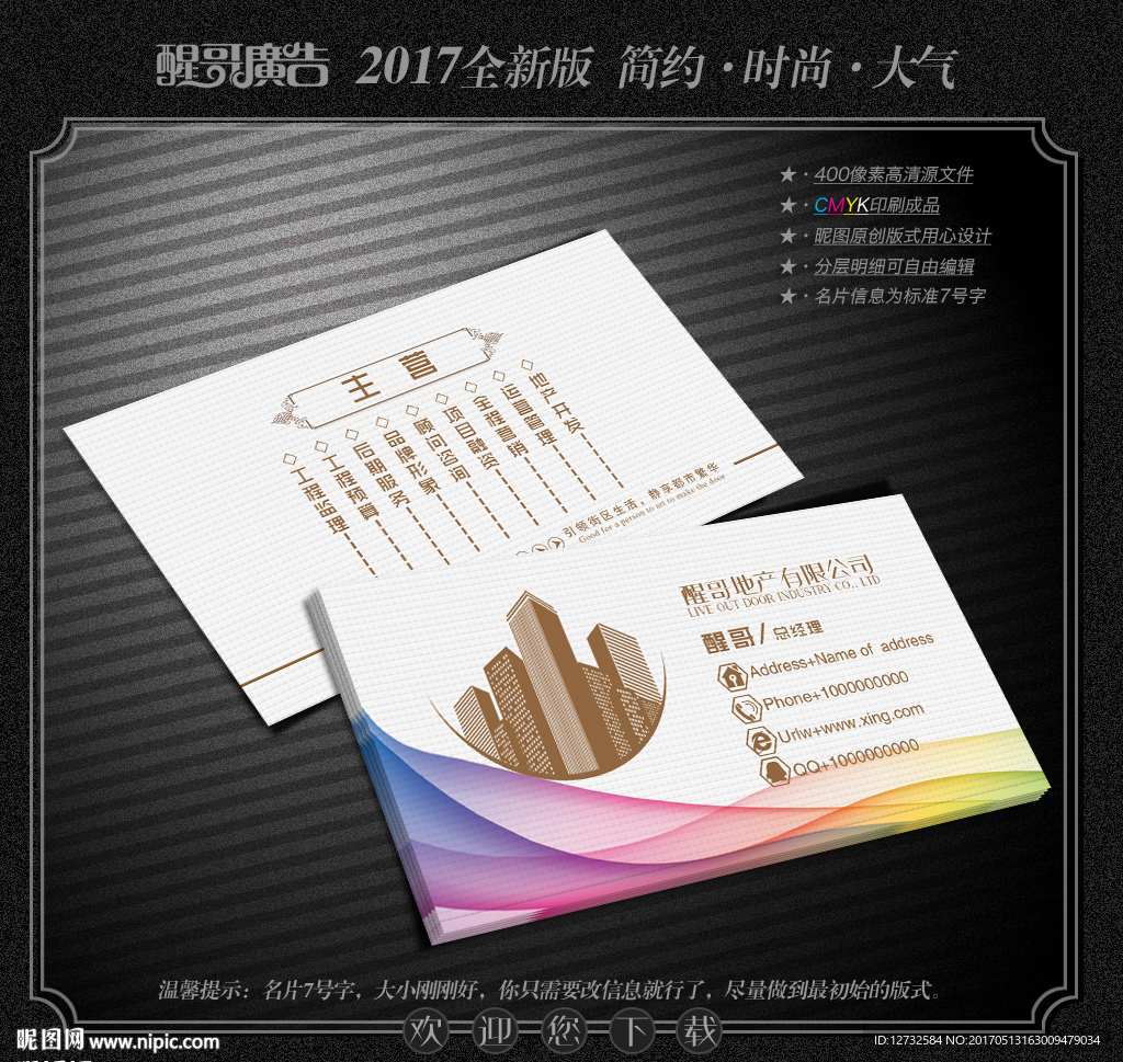 房地产名片